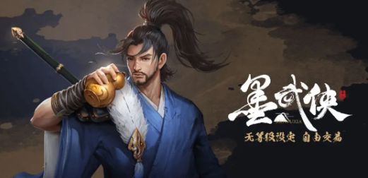 墨武俠手游下載最新版