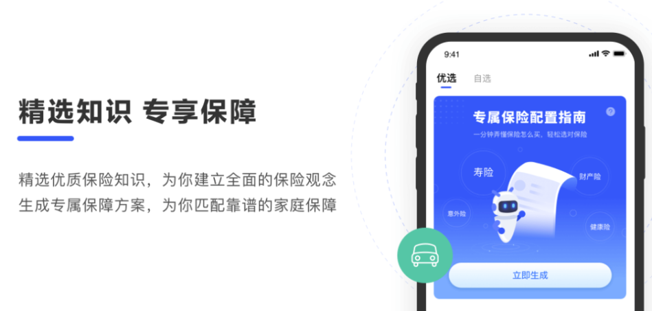 太平洋保險手機軟件官方最新下載