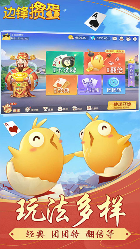 邊鋒摜蛋官方版