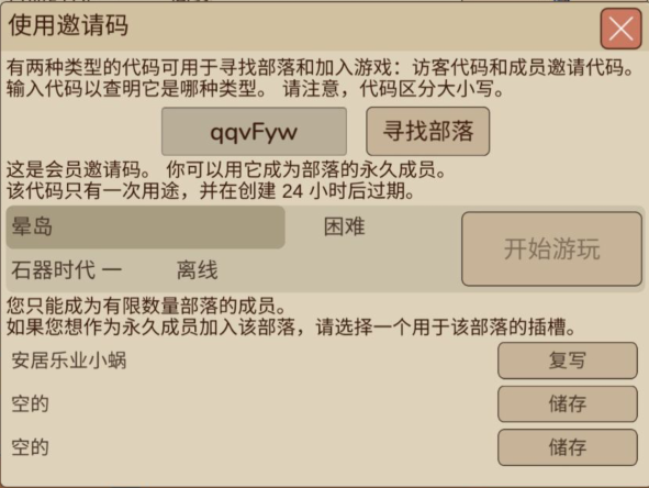 希望之村2來生如何聯(lián)機(jī)？4