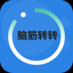 天才腦洞