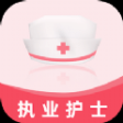 執業護士易題庫