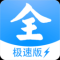 影視大全極速版免費