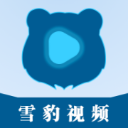 雪豹視頻最新版