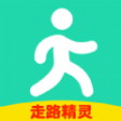 走路精靈