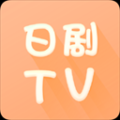 日劇tv手機(jī)版