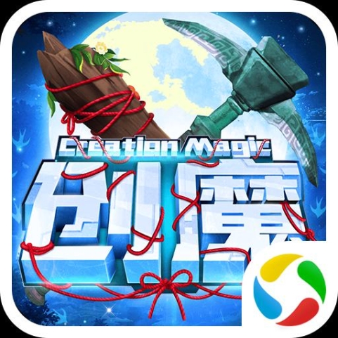 創造與魔法