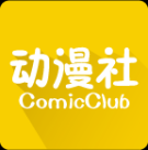 動漫社