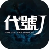 代號J