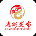 達(dá)州發(fā)布app