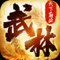 天下霸業(yè)手游官方正版
