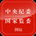 中央紀(jì)委網(wǎng)站app