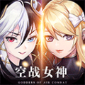 空戰女神九游版
