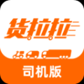 貨拉拉司機版APP