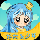 拯救美少女 v1.0 互動(dòng)免費(fèi)版