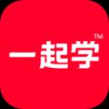 一起學(xué)app免費(fèi)版